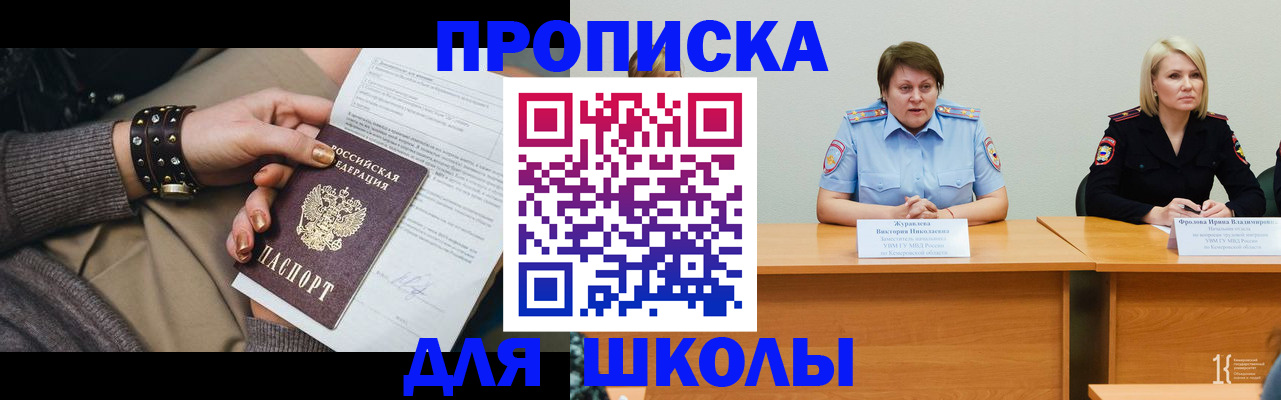 прописка ребенка в Луховицах