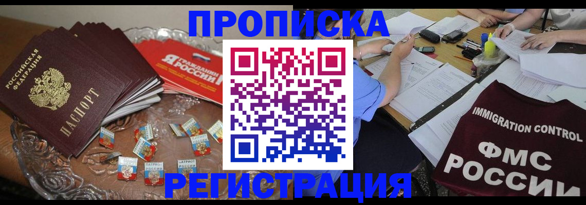 прописка в Луховицах